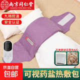 南京同仁堂海盐热敷包电加热盐袋热敷袋全身理疗艾灸腰带肩颈椎 【九档三键】同仁堂紫-加长绑带+双层药盐+4艾绒包