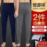 恒源祥秋裤男士【纯棉10A抑菌】时尚两件装保暖裤秋冬男式打底裤