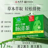 九芝堂肠清茶通便茶润肠润通肠清茶桑叶决明子草本配方男女通用排便 32g