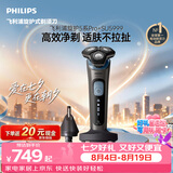 飞利浦【七夕礼物】自营电动剃须刀旋护5系Pro+ SkinIQ智能刮胡刀 生日礼物送男生老公父亲