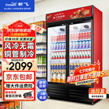 新飞 （Frestec）展示柜冷藏保鲜柜酒水饮料冰柜双开门冷藏柜酒店冷藏保鲜柜超市直冷玻璃门风冷无霜冰箱立式冷柜 双门黑红688L【4D风冷无霜】1.2米