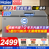 海尔（Haier）冰柜商用大容量超低温负40度一级能效400/500/600/700/800升以上海鲜冷冻柜风冷无霜/直冷减霜 429 单门长1.3米丨零下38℃丨一级能效 429升