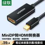 绿联Mini DP转HDMI转换器线迷你DP雷电2公转母转接头适用苹果微软Surface电脑显卡接显示器投影仪10461
