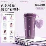 特美刻（TOMIC）【赵露思同款】钛咖杯纯钛咖啡杯办公高颜值保温水杯礼品生日礼物