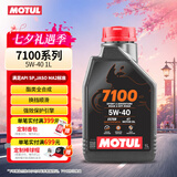 摩特（MOTUL）7100酯类全合成机油5W-40 雅马哈本田摩托车机油 四冲程SP级 1L