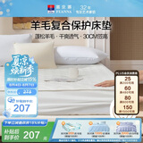 富安娜家纺床垫保护垫 可水洗羊毛床褥可折叠榻榻米防脏褥1.5米床