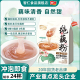 智仁 纯藕粉 0添加蔗糖0脂肪莲藕粉营养早餐代餐冲饮速食独立袋装600g