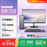 惠普（HP）星Desk Slim高性能台式电脑主机(i5-14400 16G DDR5 1T SSD)23.8英寸护眼大屏 商务办公学习机