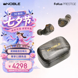 诺岱音响/Noble Fokus Prestige 真无线蓝牙耳机 发烧级圈铁混合单元长续航蓝牙5.2 入耳式耳机  黑色