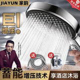 家韵（jiayun）增压淋浴花洒喷头带软管一整套浴室卫生间热水器手持加压莲蓬喷头