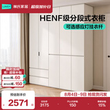 林氏家居分段式衣柜子大衣橱一门到顶家用主卧室成品衣柜家具HENF主材TR2D