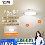 公牛（BULL）LED酷毙灯MC-A003E-DD床头衣柜条形小夜灯感应款5700K长100mm
