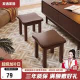 家逸实木小凳子沙发凳几凳客厅换鞋凳简约小板凳办公室脚踏凳