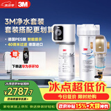 3M家用净水器0废水直饮智能矿物质2.2升大流量净水机SW20+3M 家用前置净水器BFS3-40GL全屋净水套装
