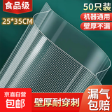 网纹路真空保鲜袋食品级家用密封袋塑封袋真空袋压缩包装自封 漏气包赔25*35CM(50个装)