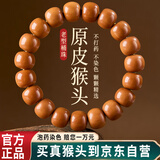 红良缘收藏级猴头手串老型桶珠核桃单圈文玩男女士盘玩生日礼物9*10MM