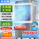 志高（CHIGO）空调扇工业冷风机强力制冷电冷风扇移动水冷空调加冰块商用冷气机大面积车间超强降温