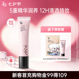 姬芮（ZA）养肤妆前乳隔离霜懒人素颜霜35g隐形毛孔保湿不卡粉 敏肌可用