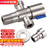 橱卫帮（CVBAB）304不锈钢双用角阀一进二出三通角阀一分二4分洗衣机接头CV3106T