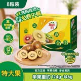 佳沛（zespri）新西兰阳光金奇异果 8个装 特大果单果重约124-146g 水果猕猴桃