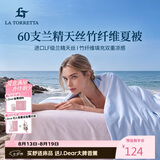 La Torretta夏凉被空调被子 60支兰精天丝竹纤维夏天薄款凉感被芯 200*230cm
