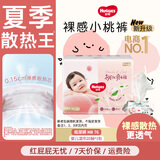 好奇（Huggies）铂金装纸尿裤婴儿尿不湿小桃裤超薄 NB76片(5kg以下)+湿巾1包