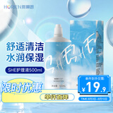 海俪恩美瞳 隐形眼镜多功能护理液 SHE500mL  清洁保湿