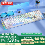 京东京造J104青轴 有线游戏机械键盘 极地苍穹 108键全配列炫彩背光混光 电竞码字办公