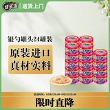 佳乐滋银勺猫罐头猫湿粮猫零食成幼猫进口鸡肉鲣鱼金枪鱼小银鱼70g*24罐
