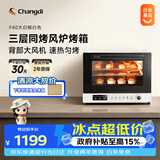 长帝（changdi）国家补贴F40大白鲸风炉电烤箱家用多功能大容量空气炸锅一体机搪瓷内胆多层同烤节日礼物