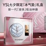 YSL圣罗兰冰气垫定妆持久不脱妆蓝气垫控油化妆品七夕情人节礼物生日女友