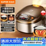 苏泊尔（SUPOR）电饭煲4-5人大容量5升球釜柴火饭电饭锅家用煲汤煮粥锅多功能智能预约微压电饭锅50FC733