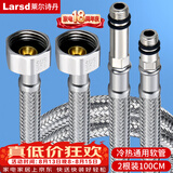 莱尔诗丹（Larsd）100CM冷热进水软管 面盆/厨房水龙头尖头上水软管加长水管RG710A