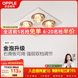 欧普照明（OPPLE）灯暖浴霸普通吊顶系列即开即热浴霸取暖灯照明排气一体 和沐02