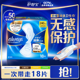 护舒宝液体卫生巾日用240mm18片姨妈巾试用京东自营轻薄无感