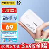 品胜 【3C认证可上飞机】充电宝PD20W快充10000毫安大容量小巧便携移动电源适用苹果17promax华为小米
