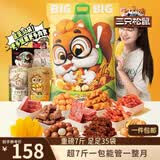 三只松鼠好大袋零食大礼包超7斤3889g 肉蜜饯坚果休闲零食团购送礼