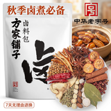 方家铺子中华老字号卤料包105g 小包炖牛羊肉料包家用酱牛肉调料包15g*7包