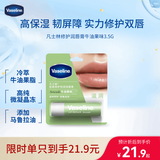 凡士林[热销百万]润唇膏3.5g牛油果味淡化唇纹滋润保湿