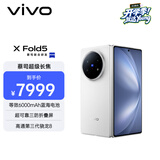 vivo X Fold5 12GB+512GB 明白 等效6000mAh蓝海电池 超可靠三防折叠屏 蔡司超级长焦 AI 折叠屏手机