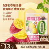 三只松鼠糯糯红薯500g 番薯蜜薯干粗粮轻食蜜饯果干办公室零食休闲食品