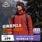 伯希和（Pelliot）【山野经典2.0】冲锋衣三合一春秋男户外防水外套11340105红M