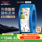德力西（DELIXI）电线电缆ZC-BV10平方阻燃单芯多股家用铜芯电线100米蓝色零线 