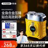 同诗（T-FLASH）【余承恩同款】S3电动剃须刀机甲迷你便携式旅行出差全身水洗剃须刀生日纪念日礼物送男朋友老公 闪电黄 银卡礼盒
