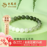 老凤祥和田玉手链女士渐变翠微素圈玉石手串送女朋友七夕生日礼物 【京速达】翠微和田玉手串 约6MM