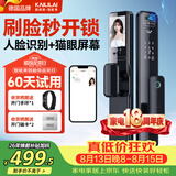 凯利莱（KAILAI）K9A智能门锁3D人脸识别猫眼大屏C级锁芯指纹锁