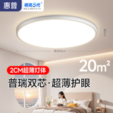 惠普护眼卧室吸顶灯简约led极简超薄普瑞中山灯具房间灯 臻之光包安装