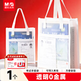晨光学生补习袋 金刚网纱考试专用透明手提袋文件袋补课包学习作业袋美术袋 开学文具开学文具