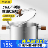 炊大皇316L不锈钢汤锅婴儿宝宝辅食锅汤蒸炖锅蒸锅双耳煮粥煮面锅24cm