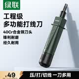 绿联打线刀 模块配线架打线工具/打线器/打线钳/电话网络卡线刀 90469